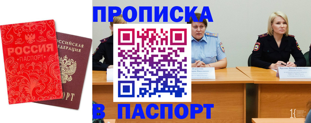 прописка ребенка в Майском