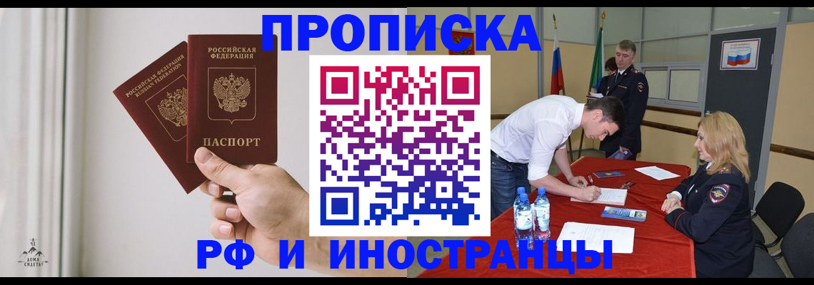 временная регистрация купить в Майском