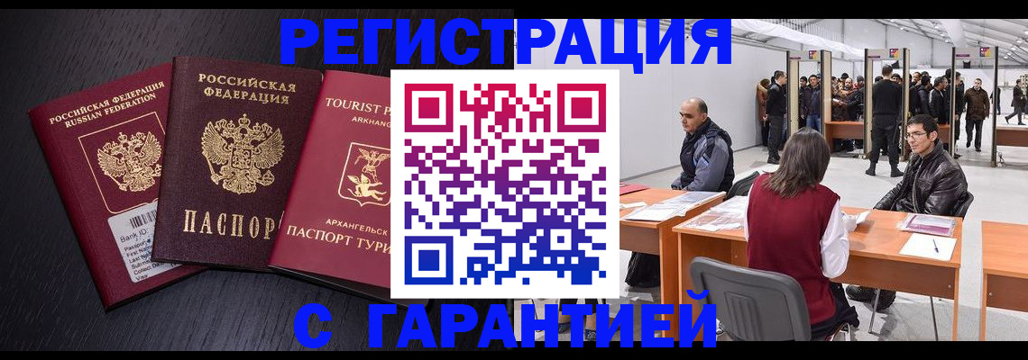 временная регистрация 2025 в Майском