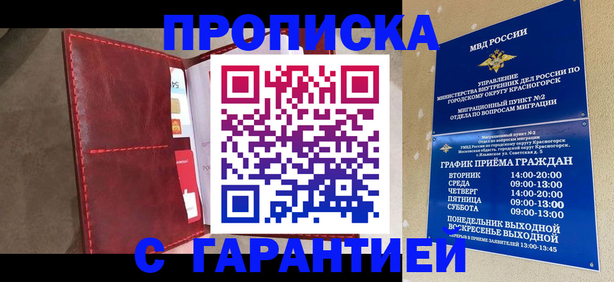 временная прописка в Майском