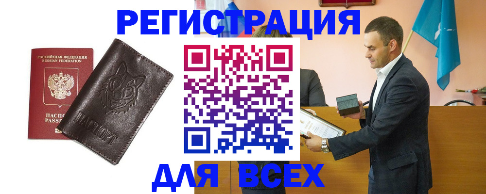 купить прописку в Майском